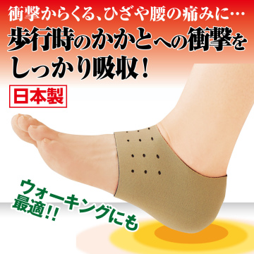 歩行らくらくかかとサポーター 1足組